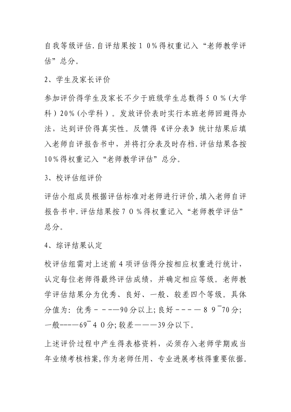 学校评估实施方案_第3页