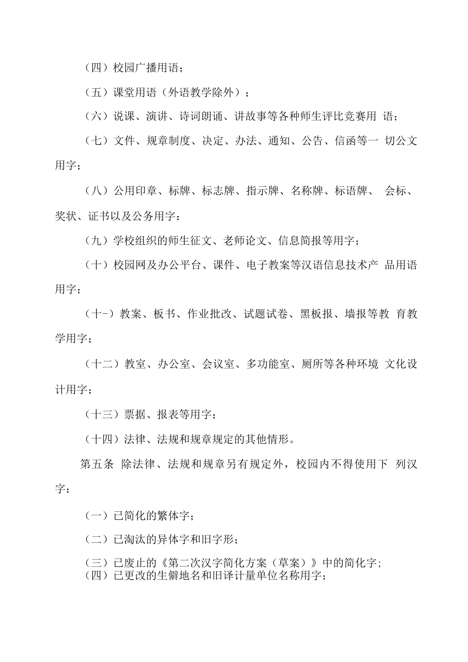 学校语言文字工作机制_第2页