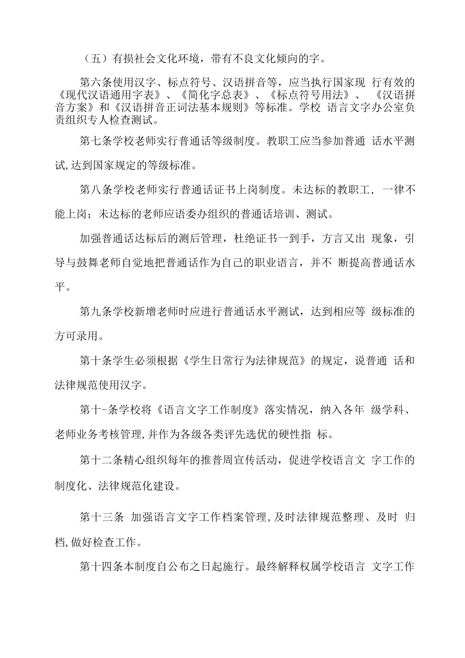 学校语言文字工作机制_第3页