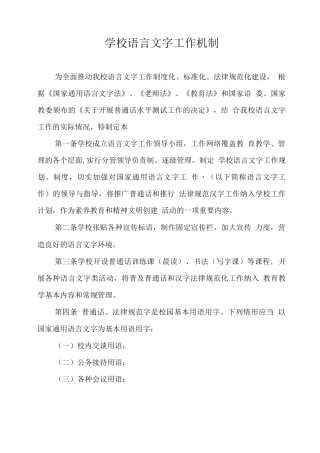 学校语言文字工作机制