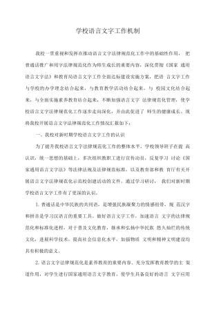 学校语言文字工作机制2