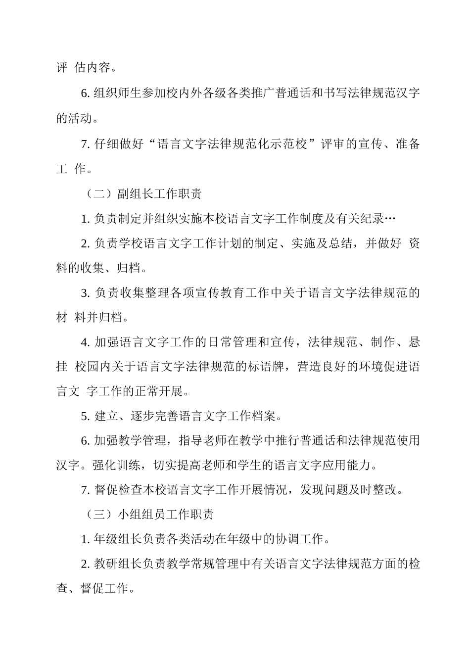 学校语言文字工作小组及分工职责_第2页
