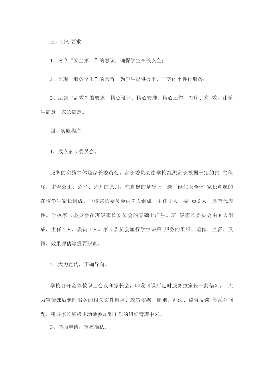 学校课后延时服务工作计划_第2页