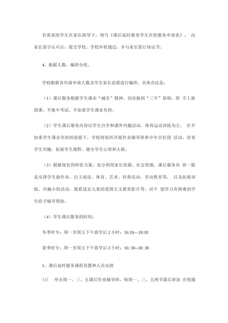 学校课后延时服务工作计划_第3页