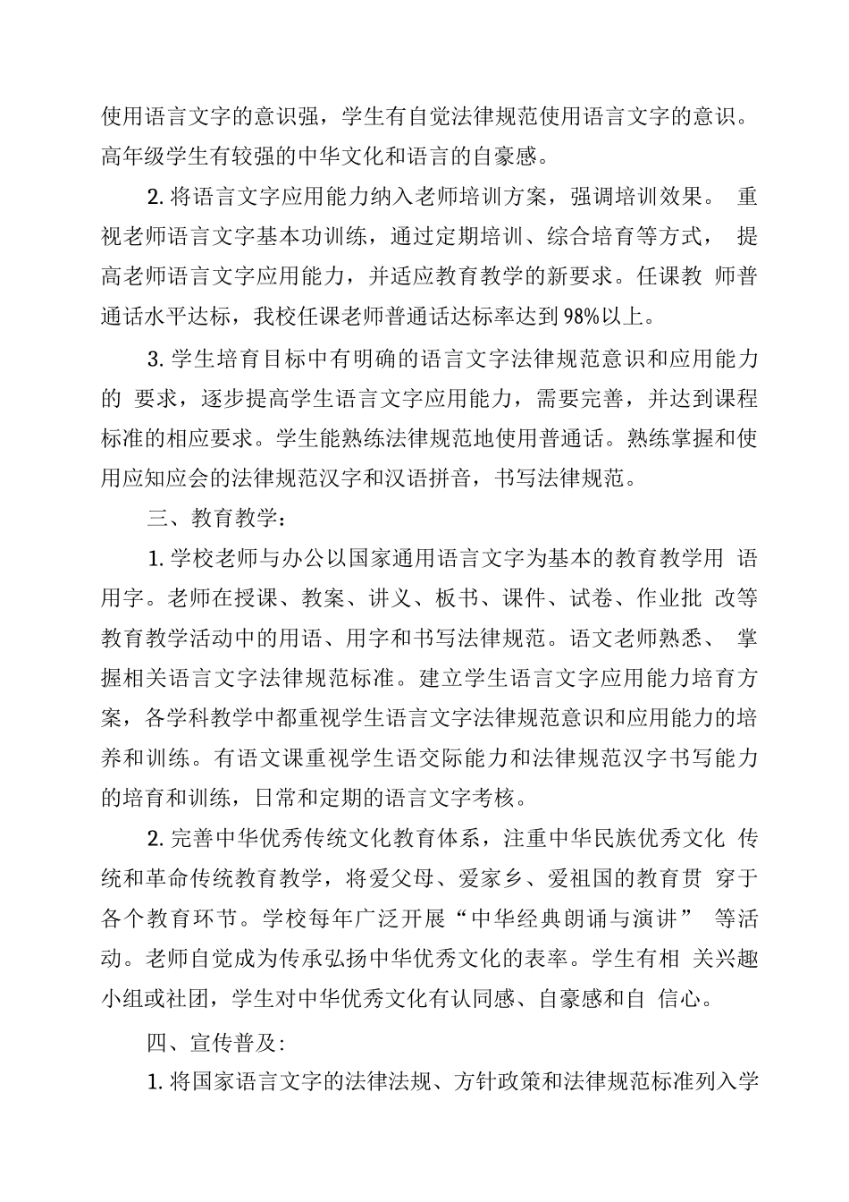 学校语言文字规范化达标建设自评报告_第2页