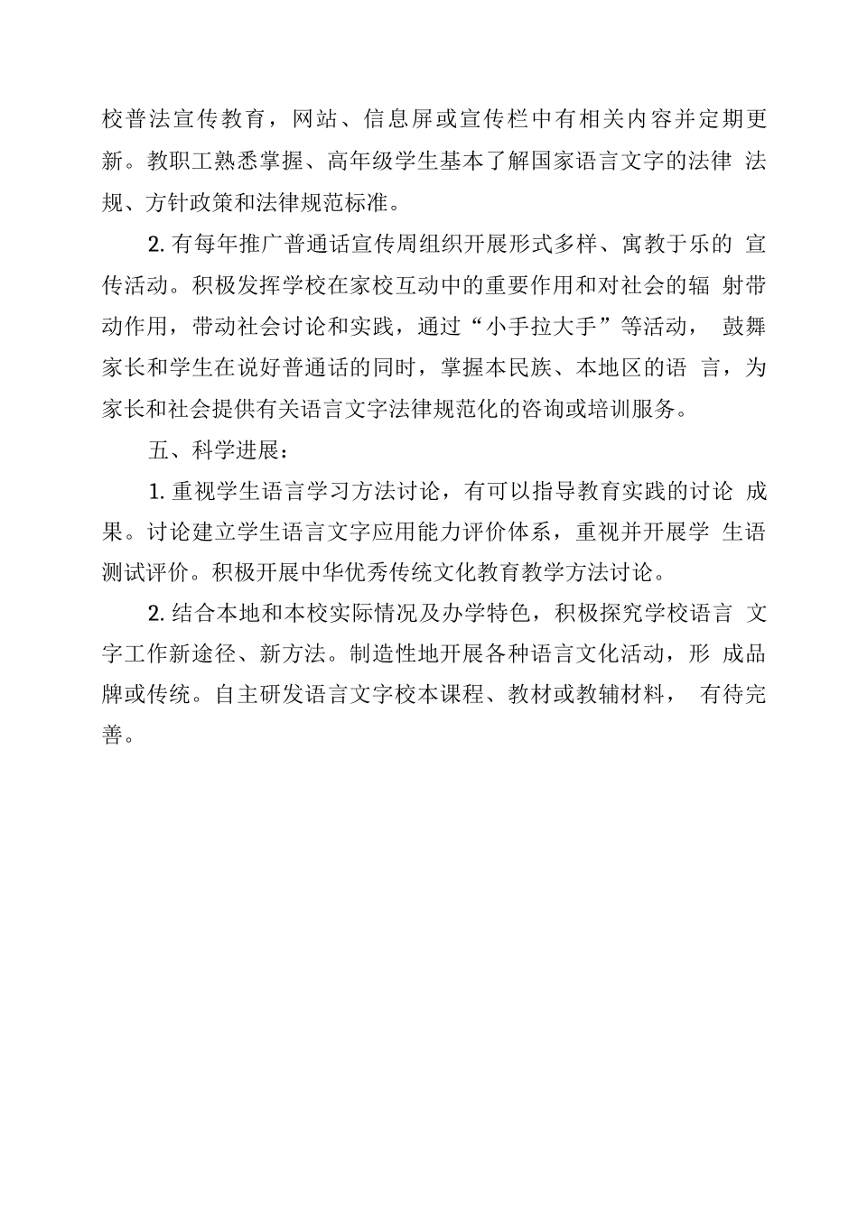 学校语言文字规范化达标建设自评报告_第3页