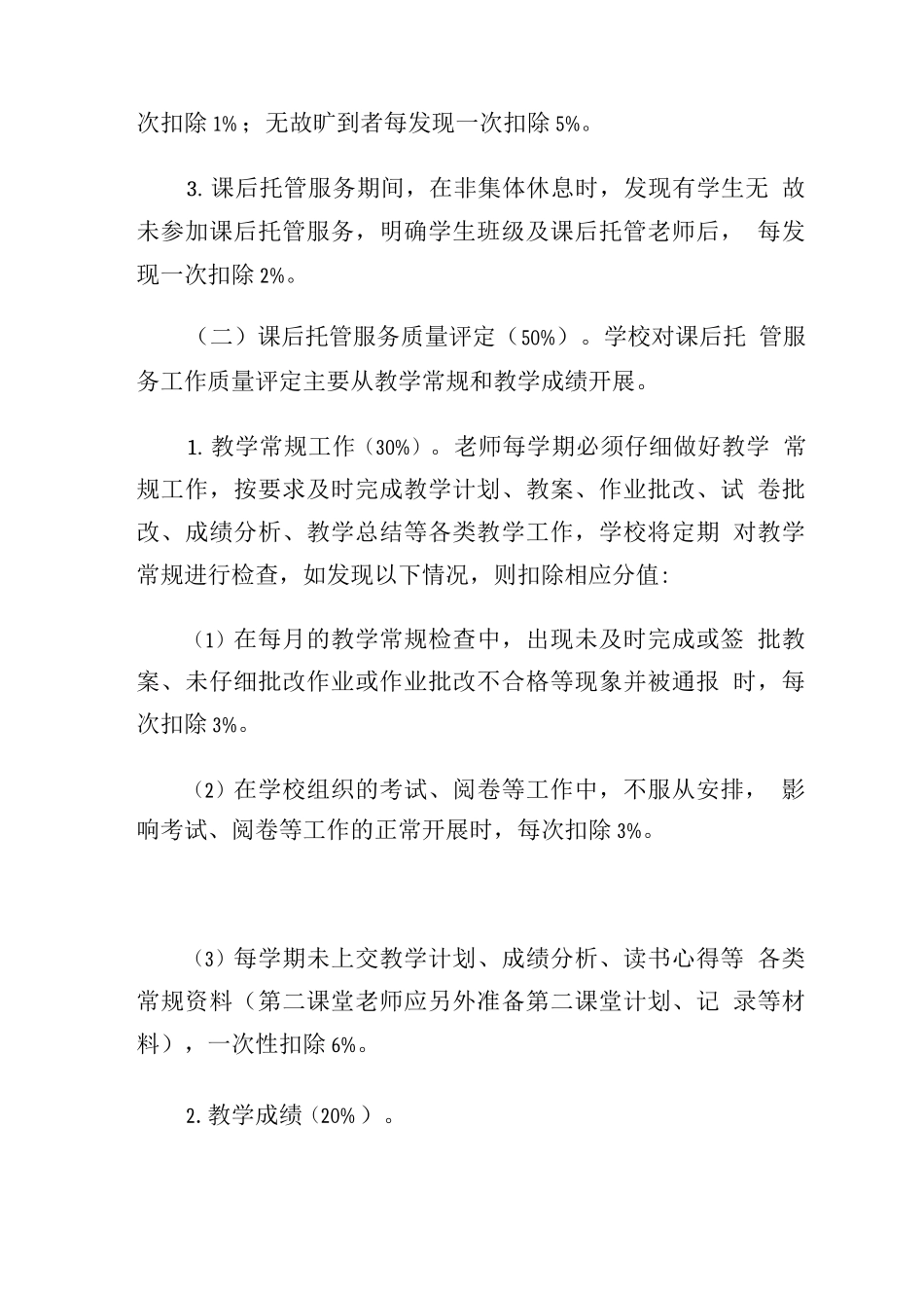 学校课后托管服务费用分配方案_第2页