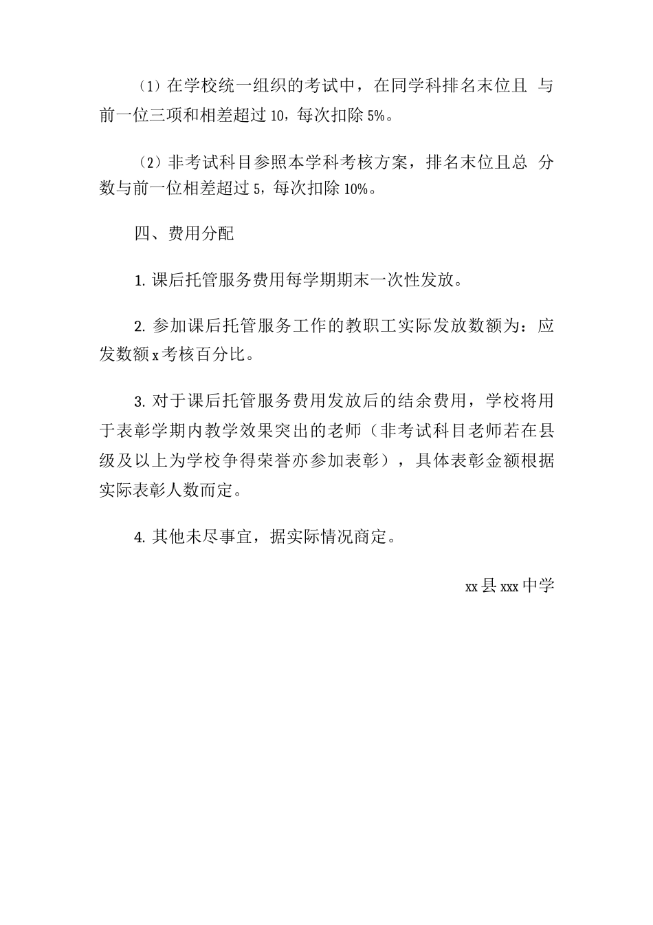 学校课后托管服务费用分配方案_第3页