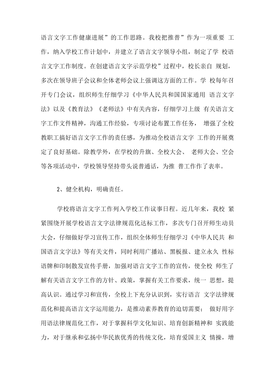 学校语言文字工作汇报材料_第2页