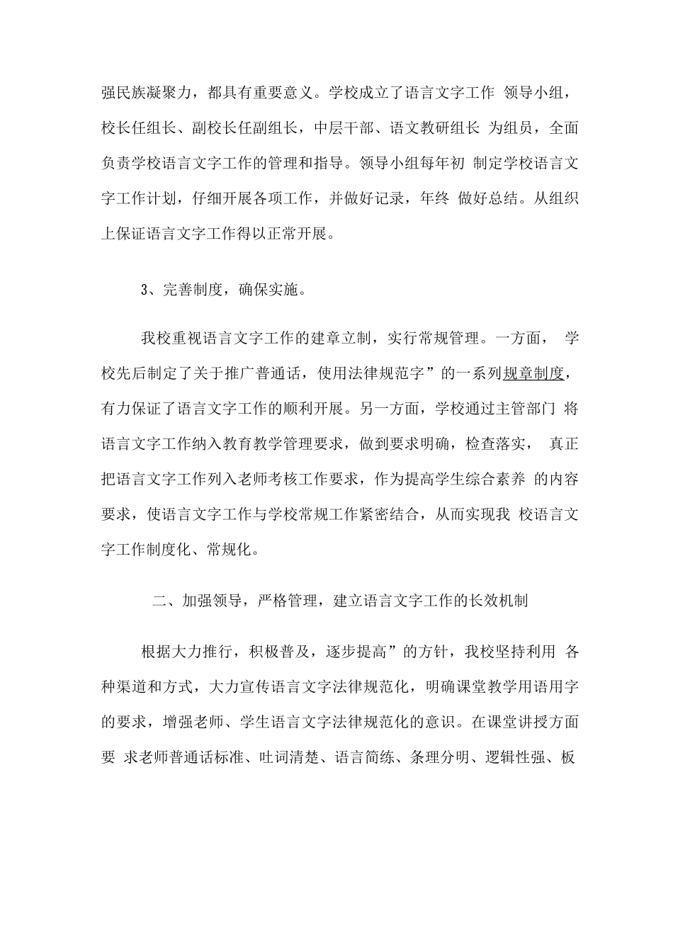 学校语言文字工作汇报材料_第3页