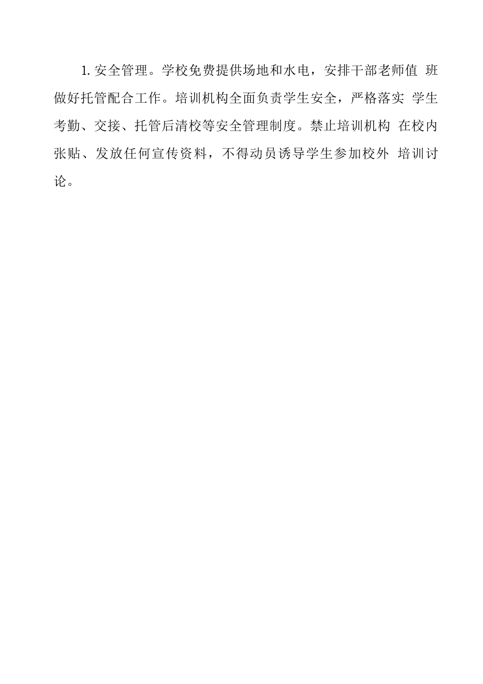 学校课后延时服务第三方机构准入及评价制度_第3页
