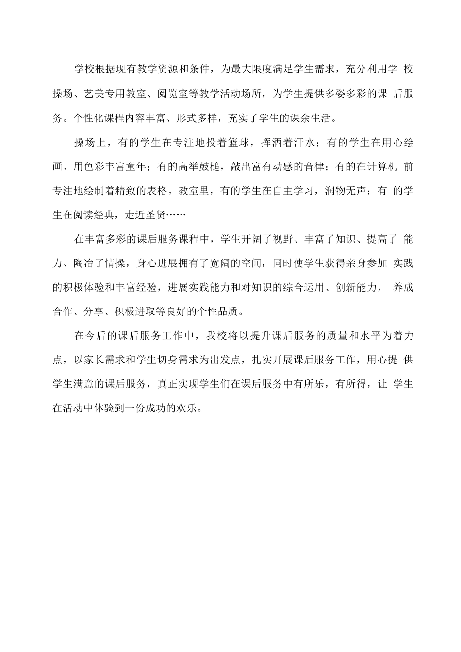 学校课后服务学期工作总结_第2页