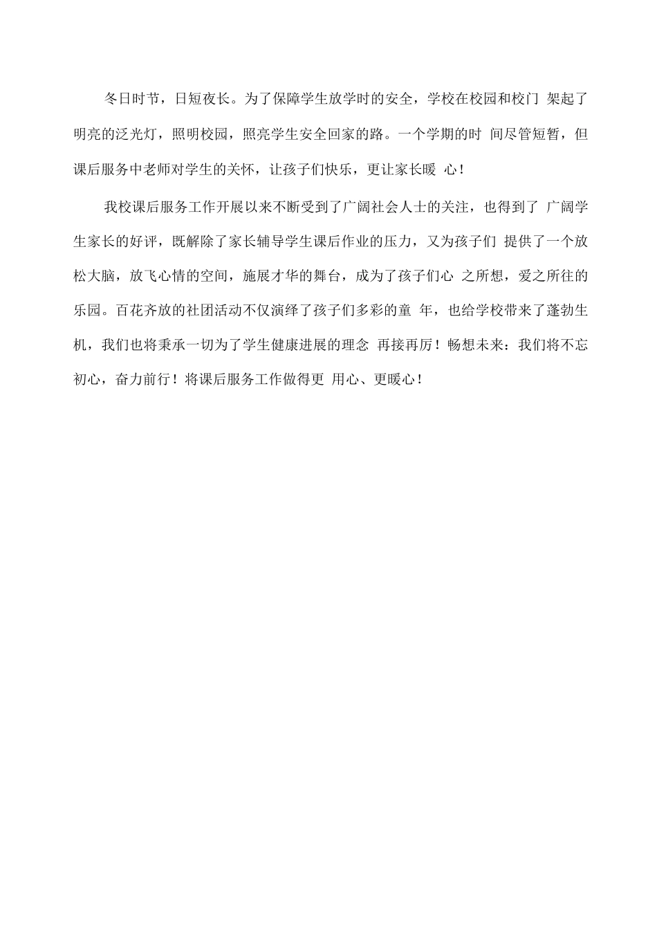学校课后服务工作总结_第2页