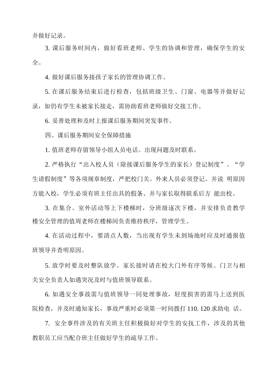 学校课后服务相关制度_第2页