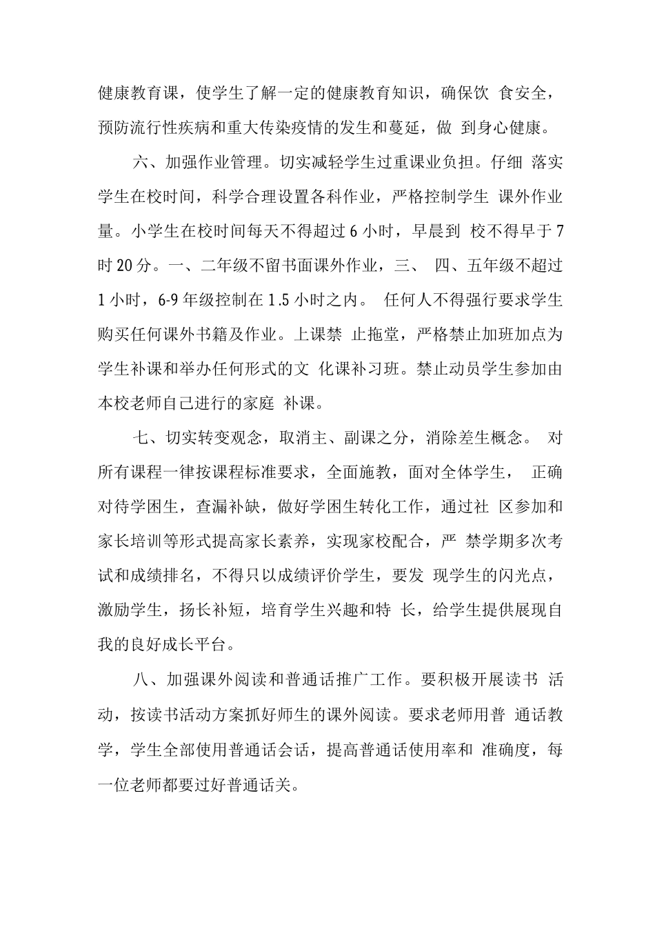学校课程实施与管理制度_第2页