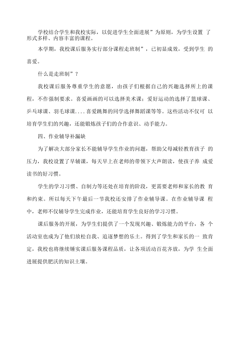 学校课后服务成果汇报_第2页