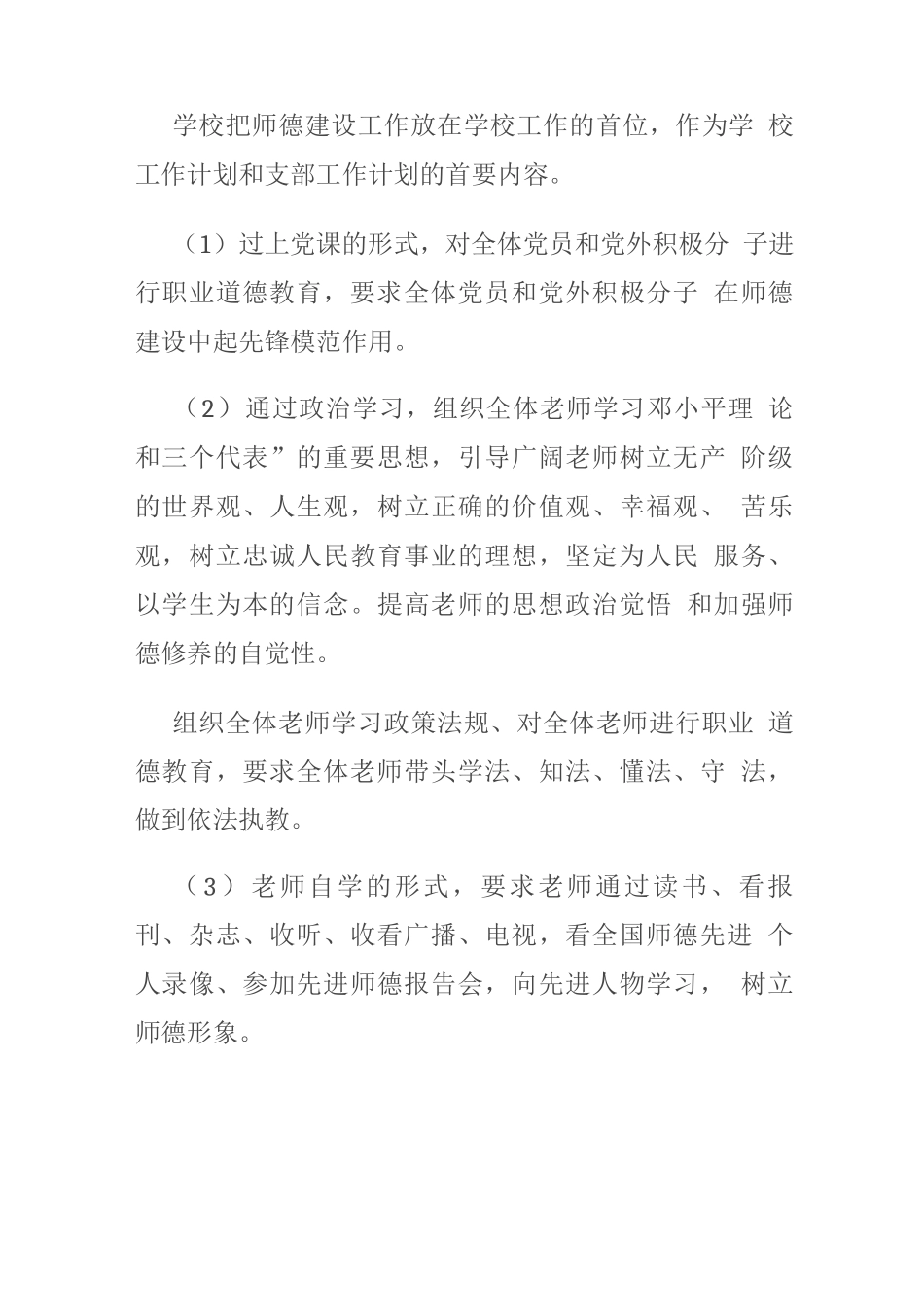 学校课程改革工作汇报材料_第3页