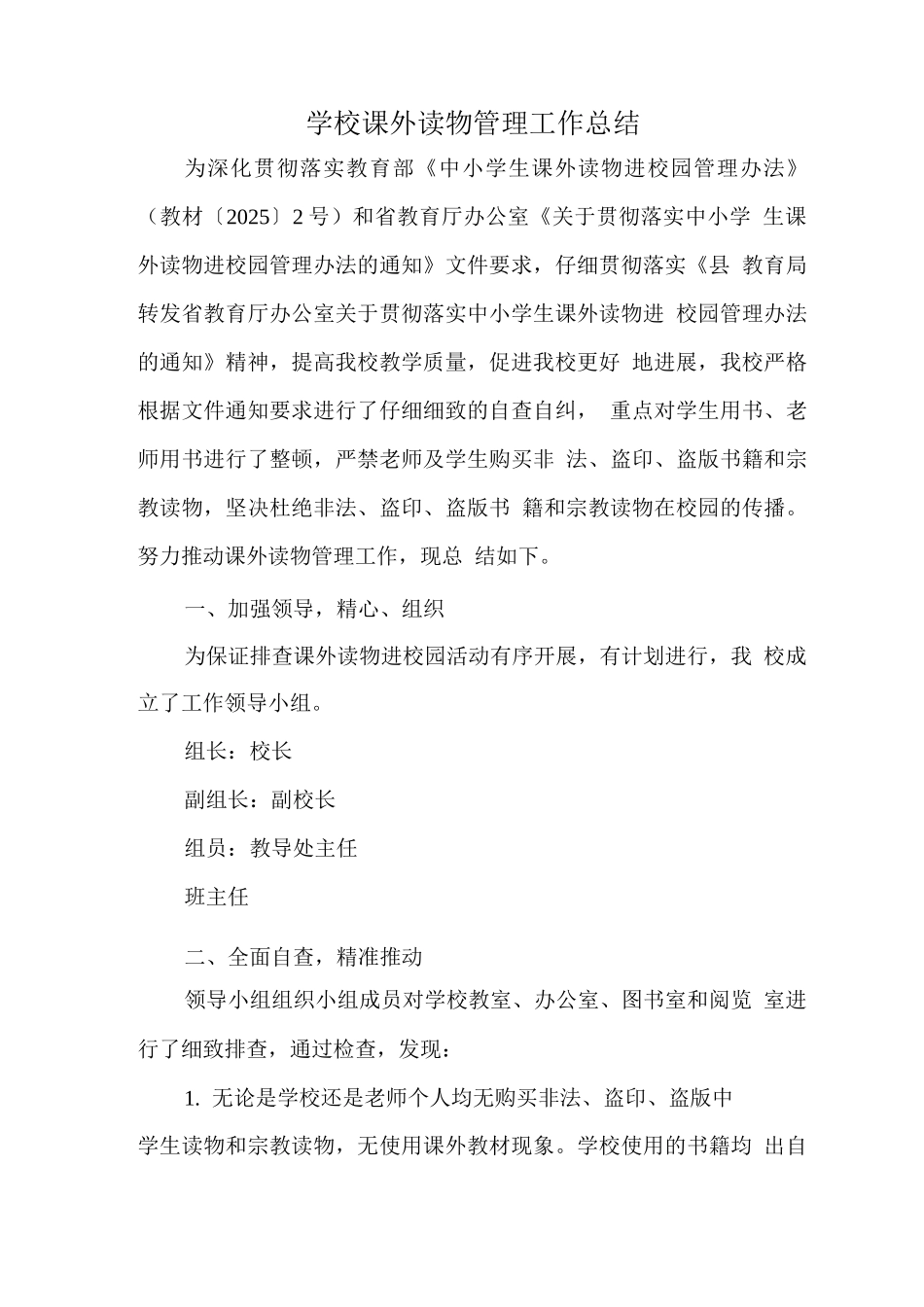 学校课外读物管理工作总结_第1页