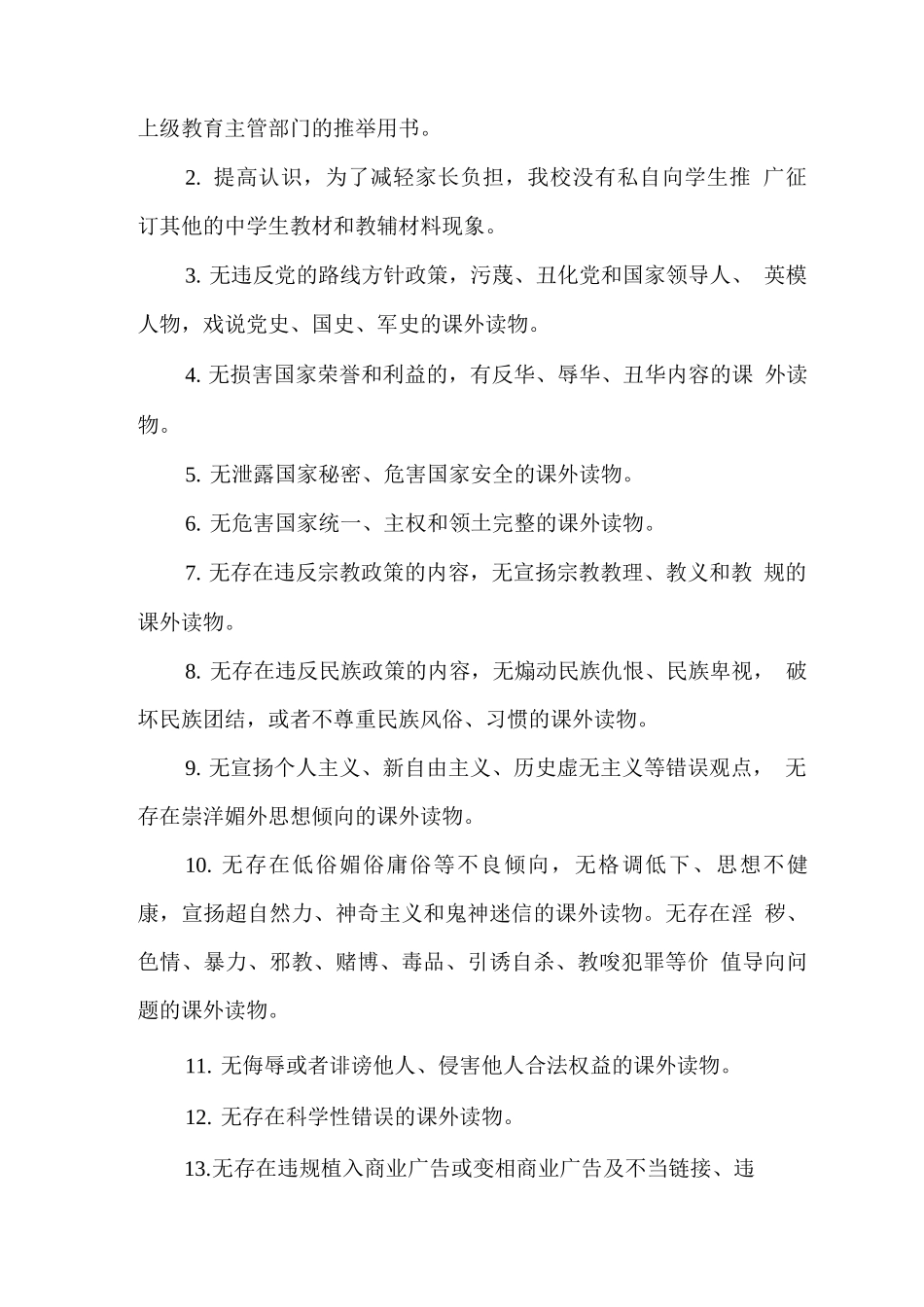 学校课外读物管理工作总结_第2页