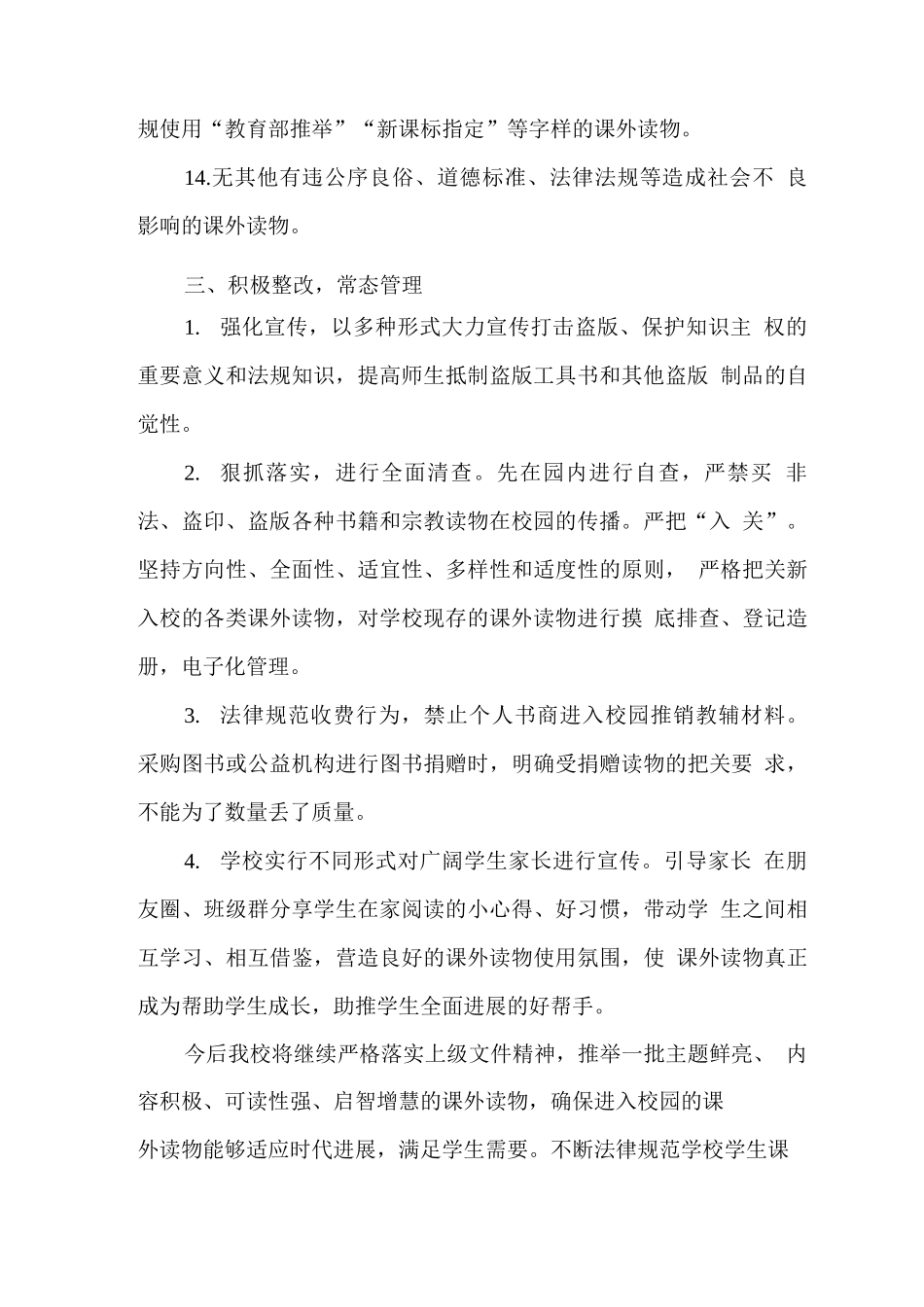 学校课外读物管理工作总结_第3页