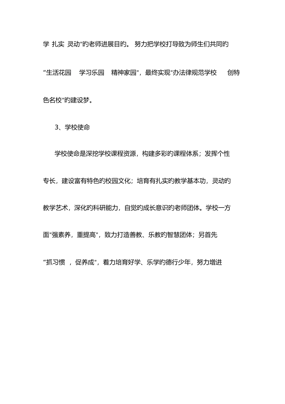 学校课程规划总体方案_第2页