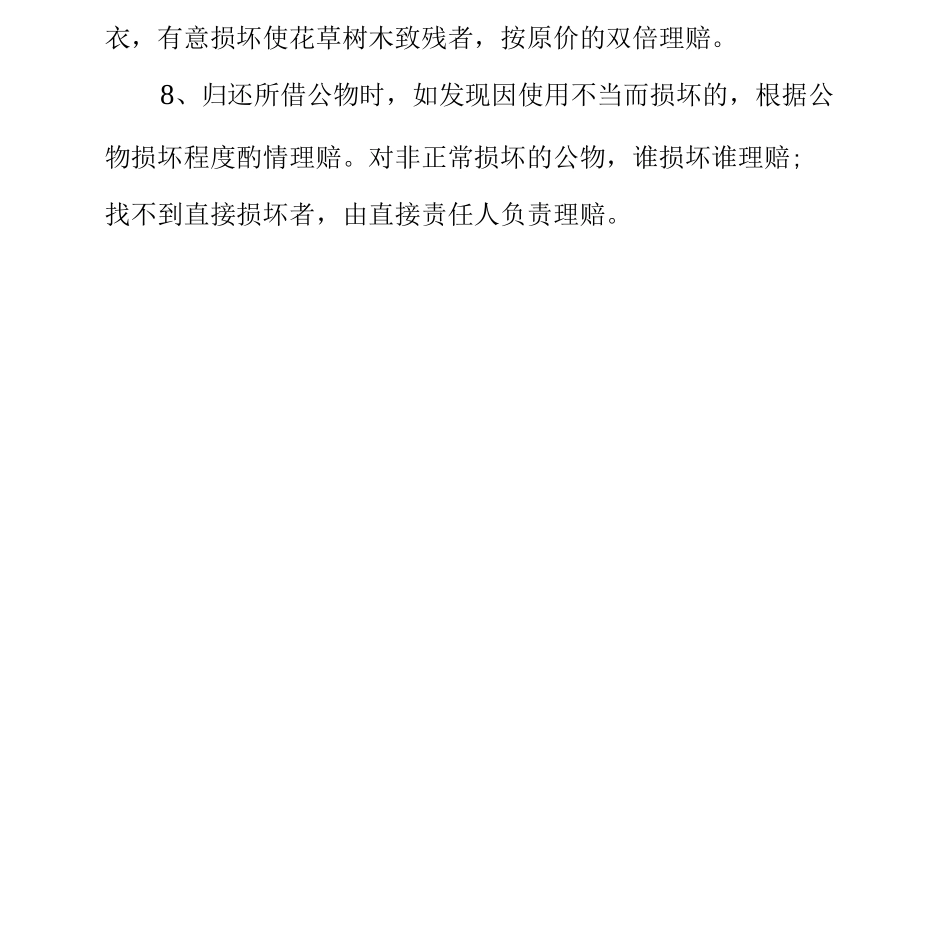 学校财产损失、赔偿制度_第2页