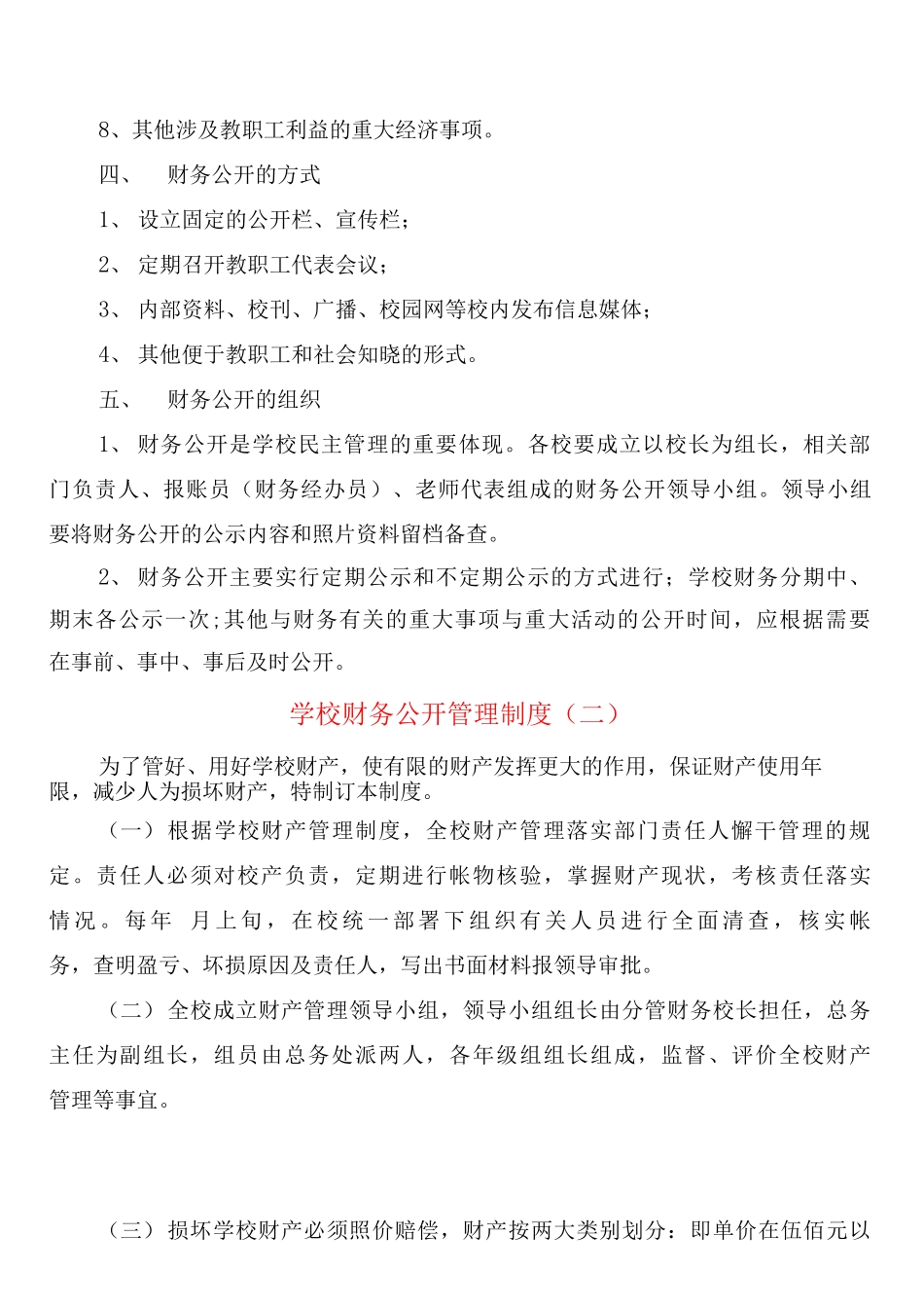 学校财务公开管理制度_第2页