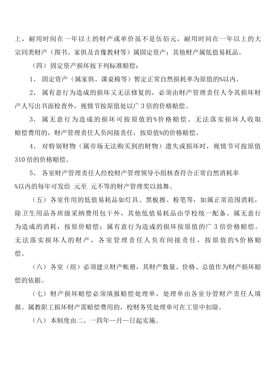 学校财务公开管理制度_第3页