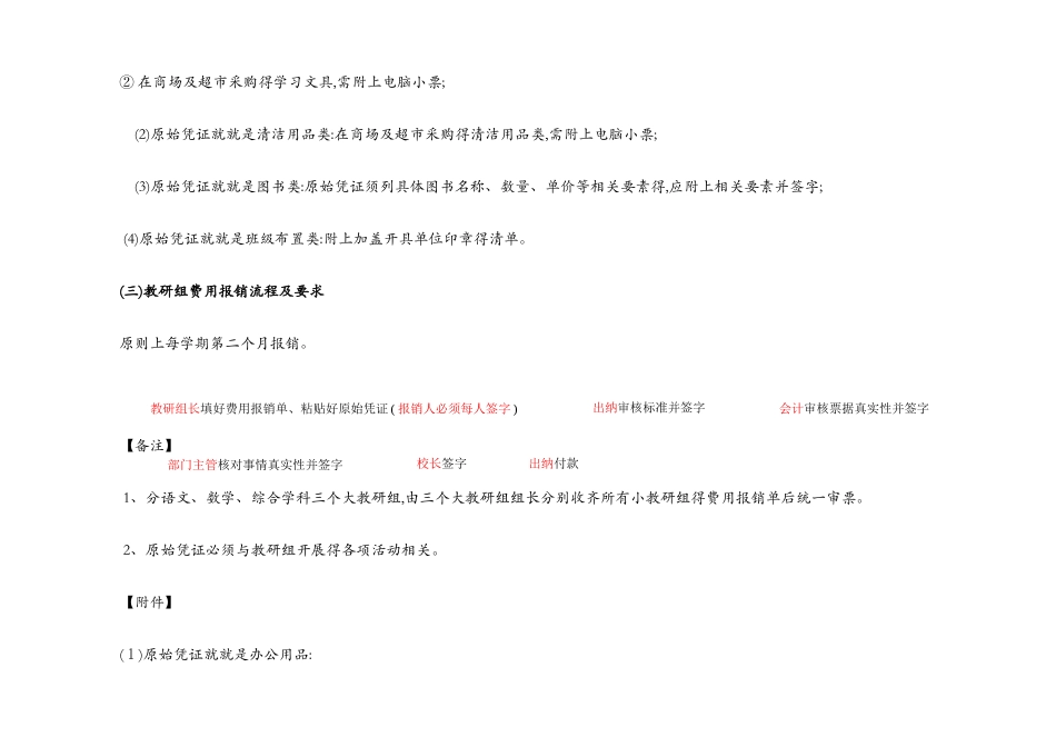 学校财务报账流程与要求_第3页