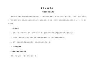 学校财务报账流程与要求