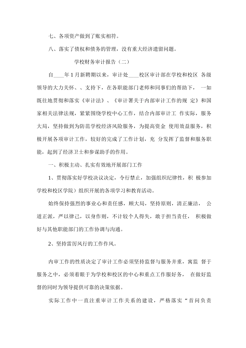 学校财务审计报告_第2页