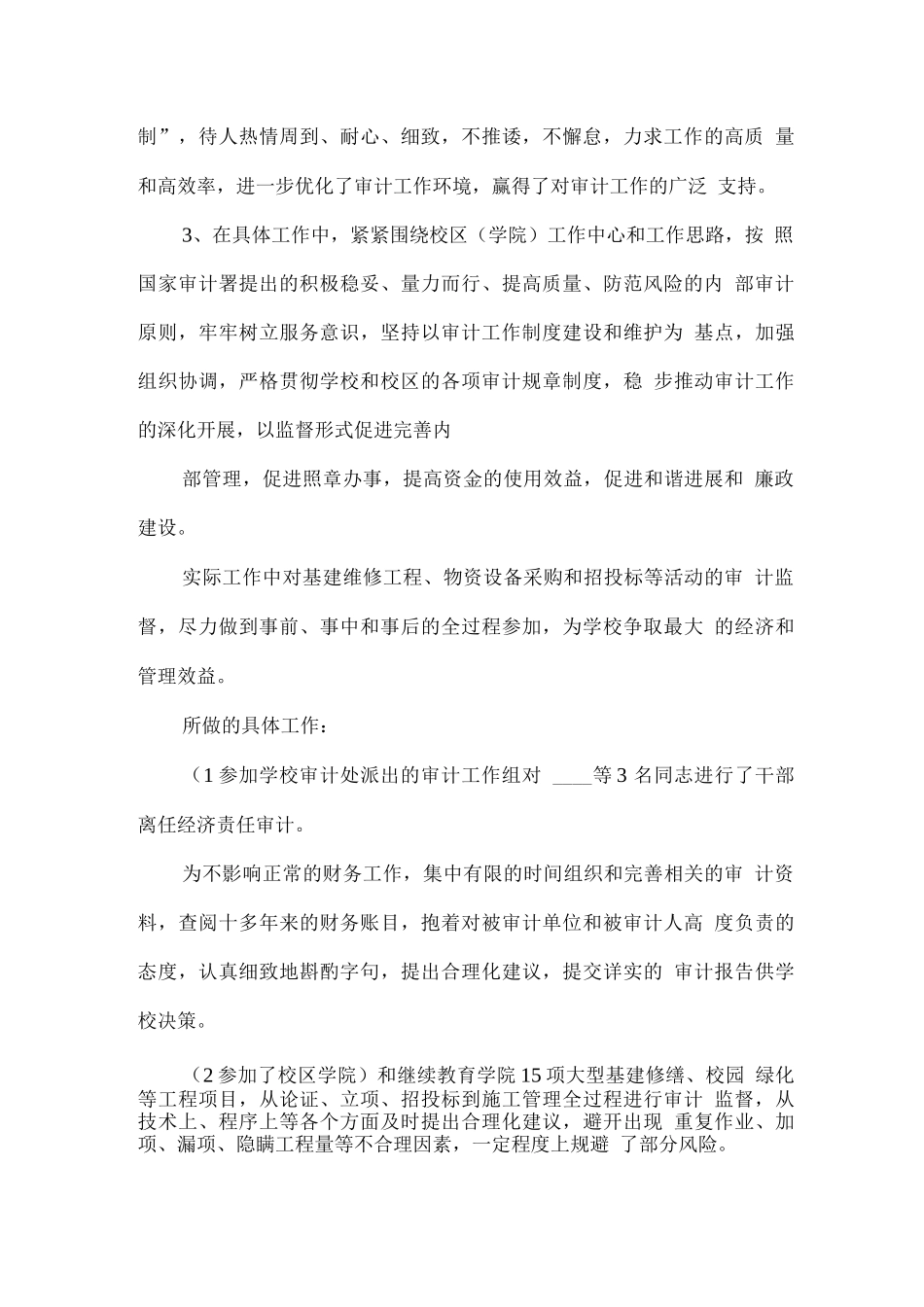 学校财务审计报告_第3页