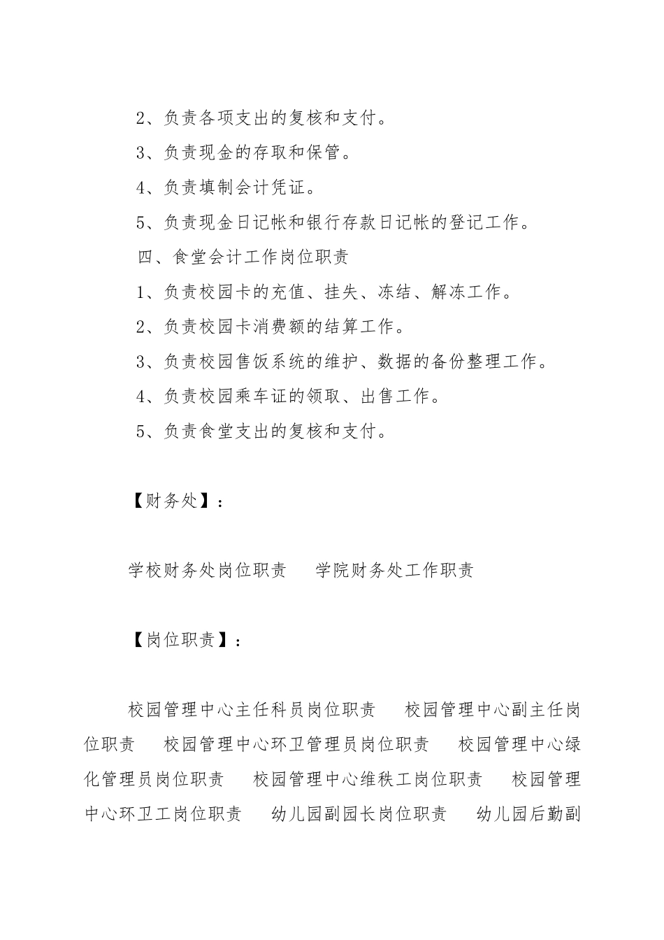 学校财务处岗位职责_第2页