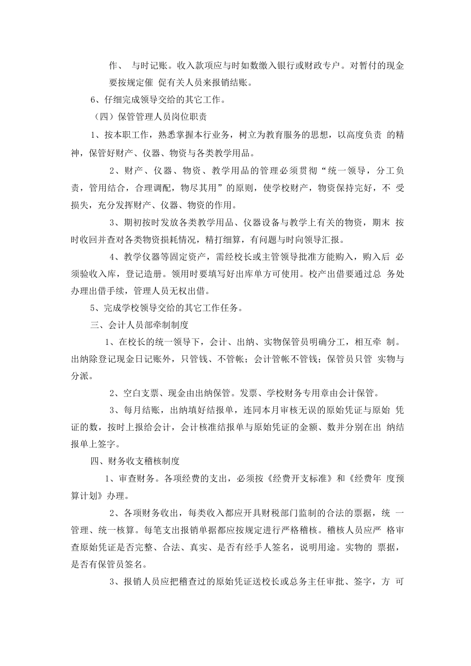 学校财务财产管理制度_第3页