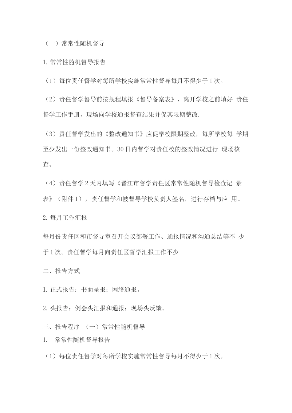 学校责任督学工作制度_第2页