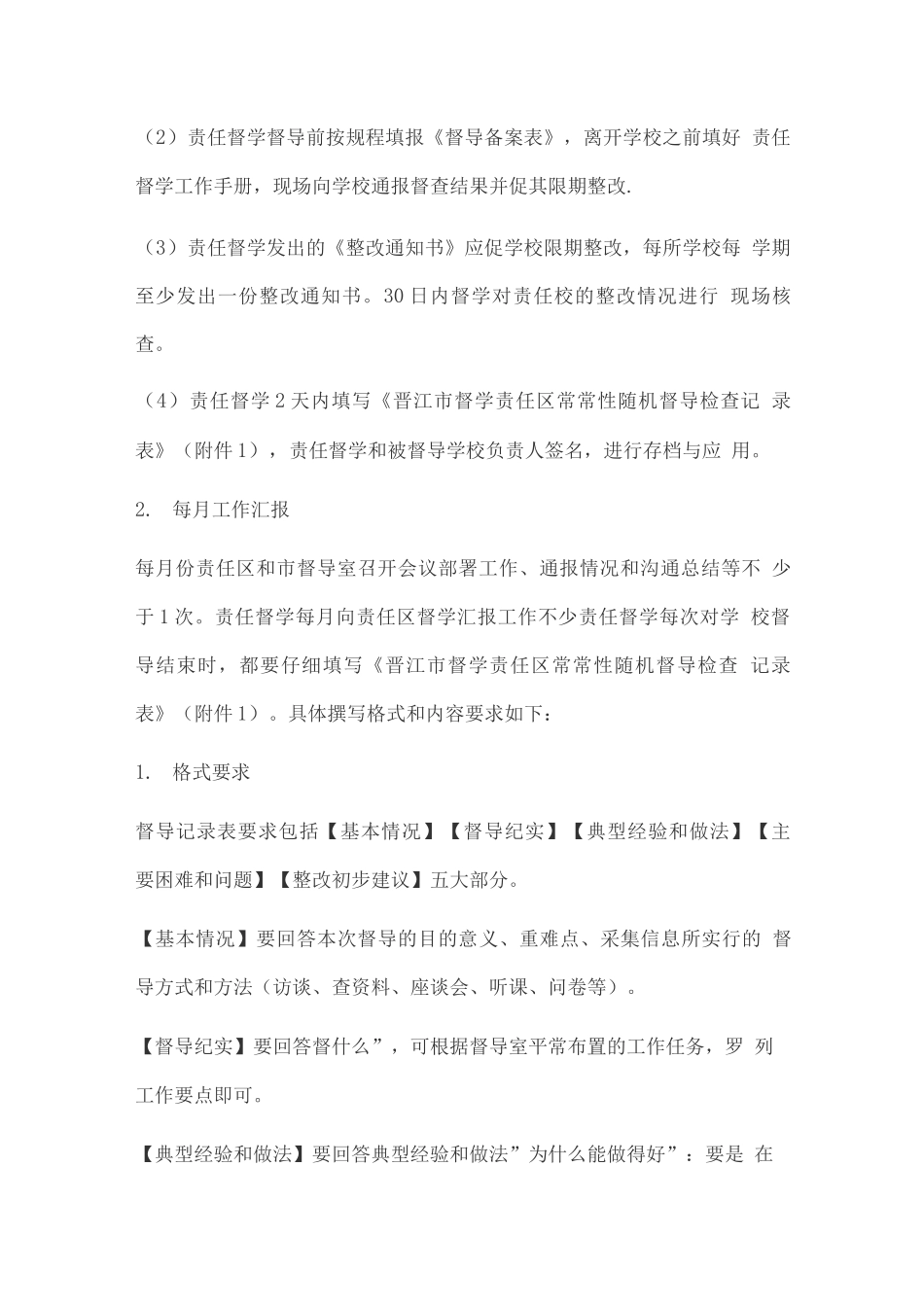 学校责任督学工作制度_第3页