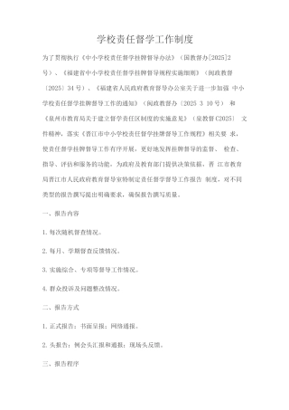 学校责任督学工作制度