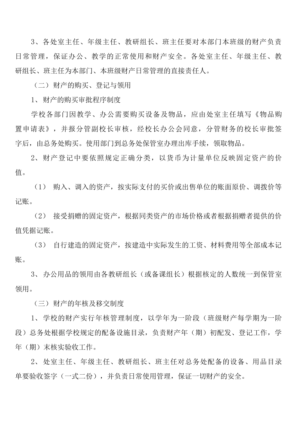 学校资产管理制度范文_第2页