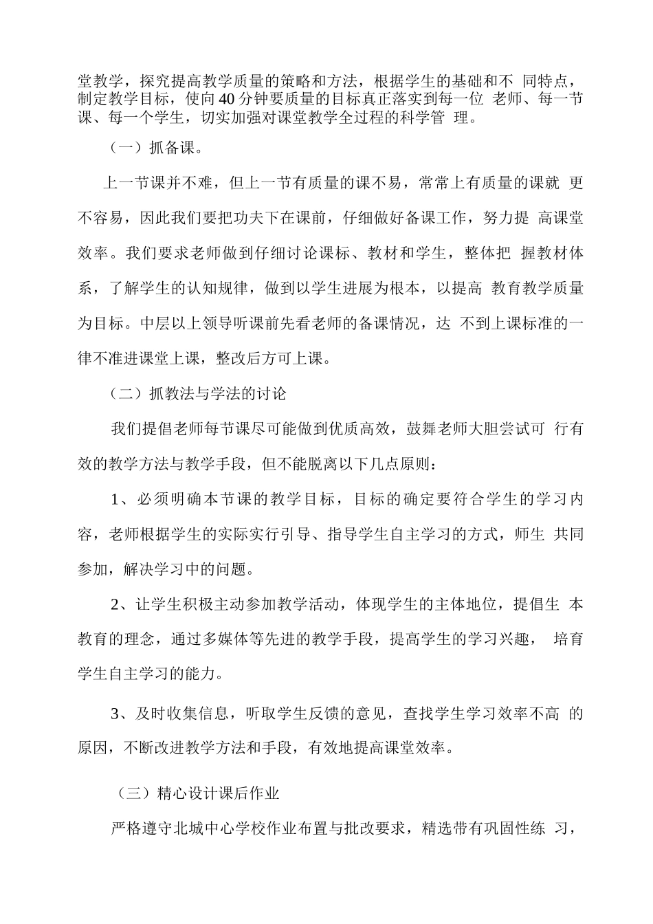 学校质量提升措施_第2页