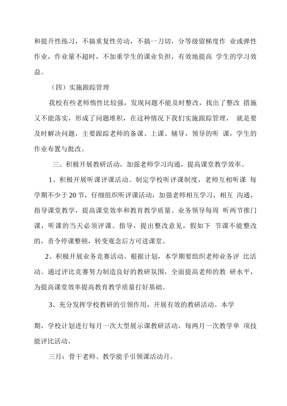 学校质量提升措施_第3页