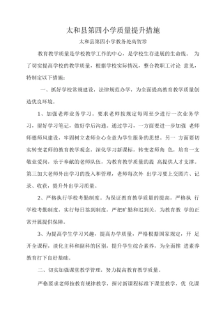 学校质量提升措施