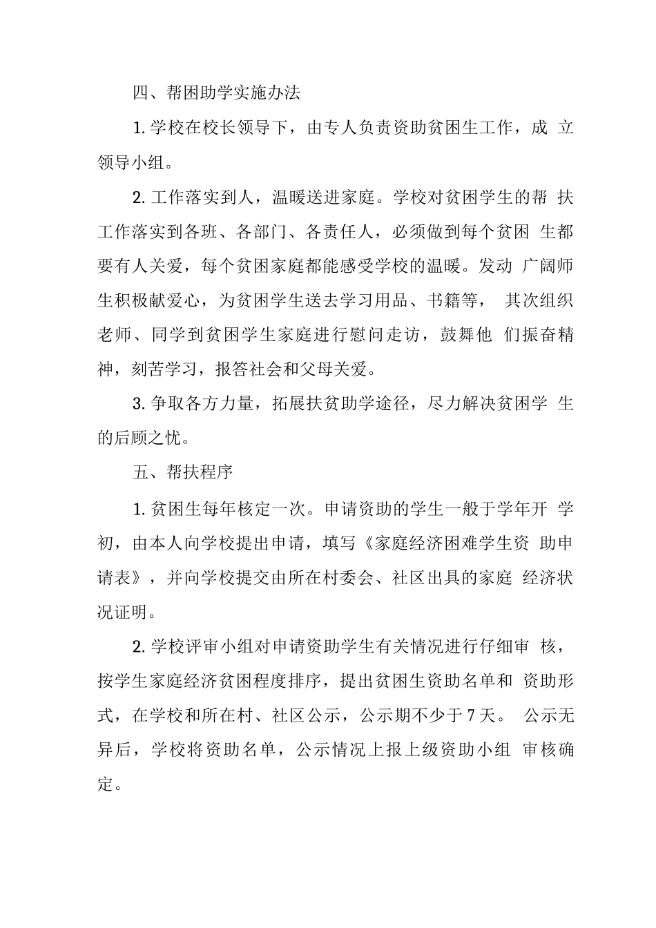 学校贫困生帮扶制度_第2页
