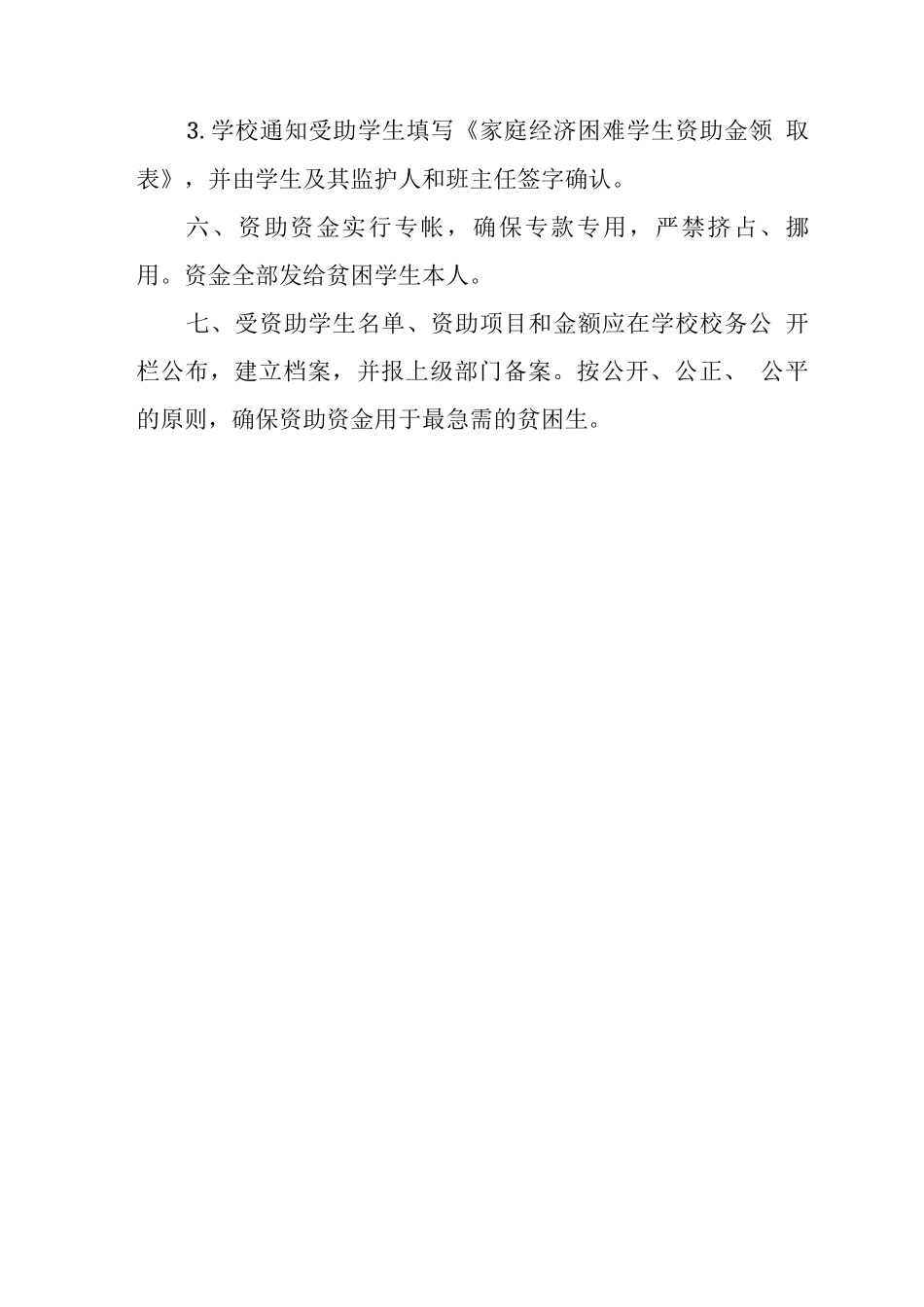 学校贫困生帮扶制度_第3页