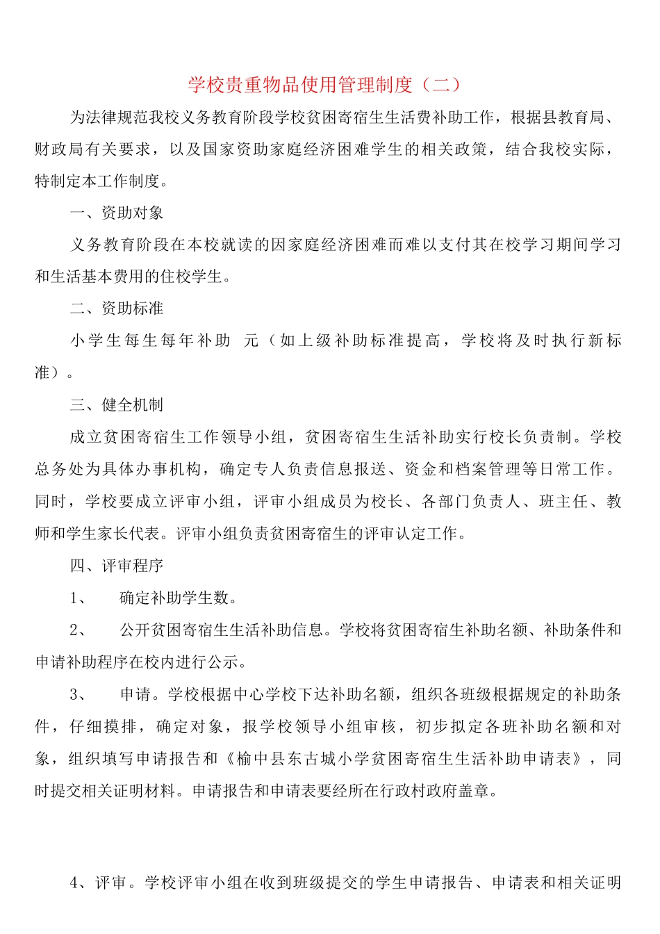 学校贵重物品使用管理制度_第2页