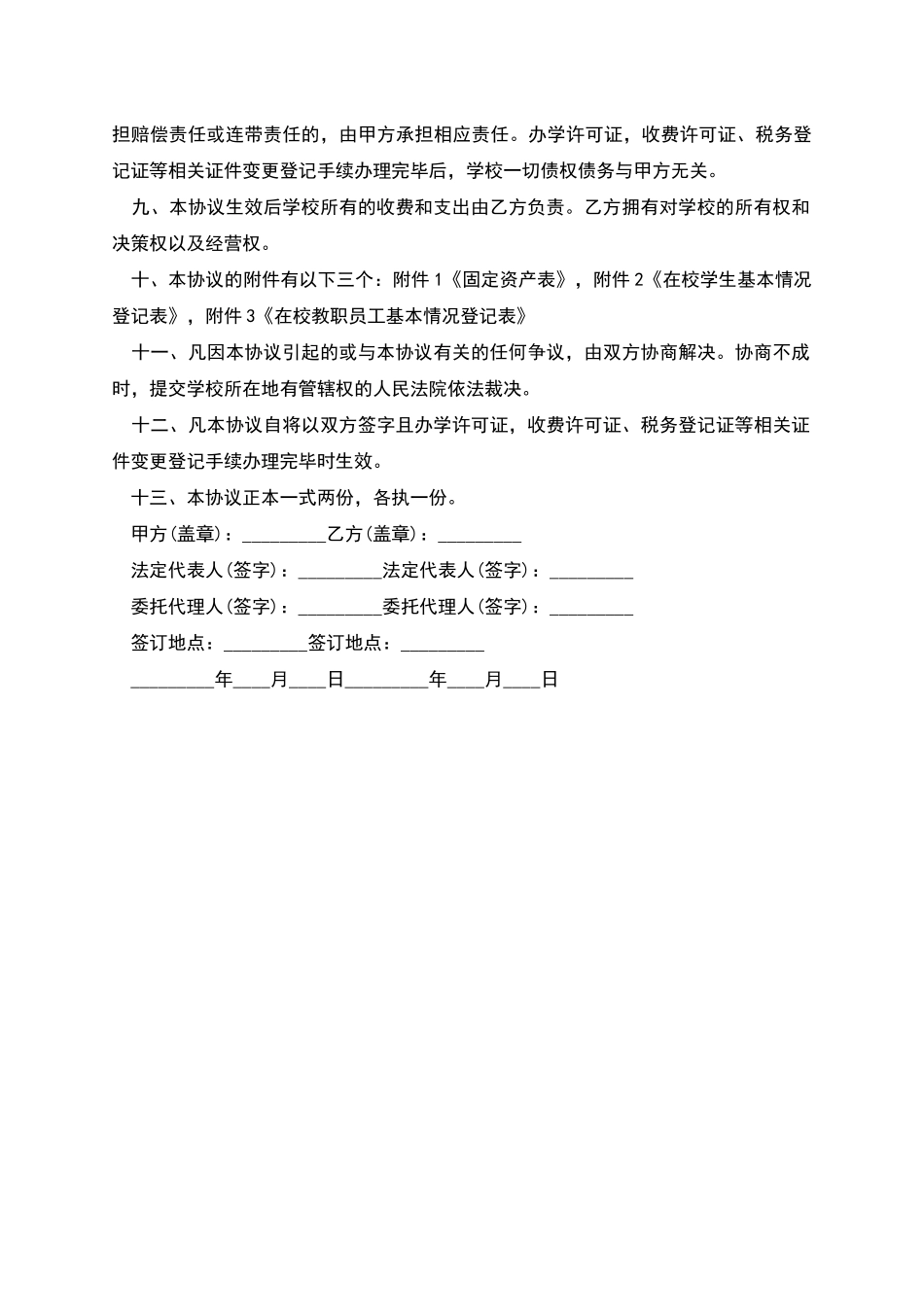 学校资质转让协议_第2页