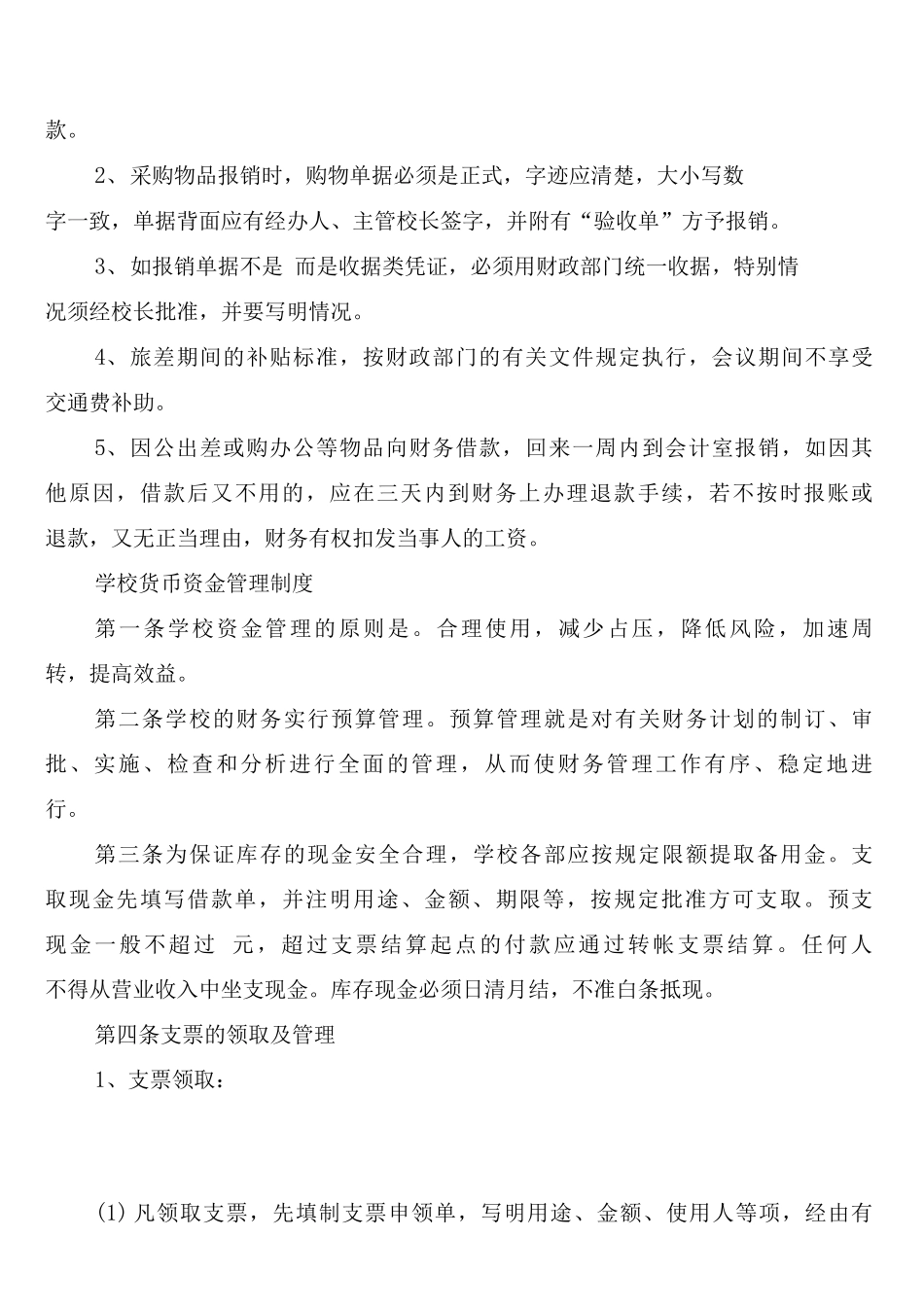 学校资金管理制度_第3页