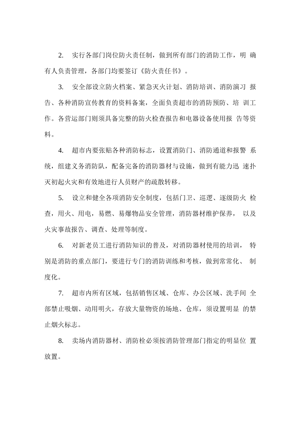 学校超市安全管理方案_第3页