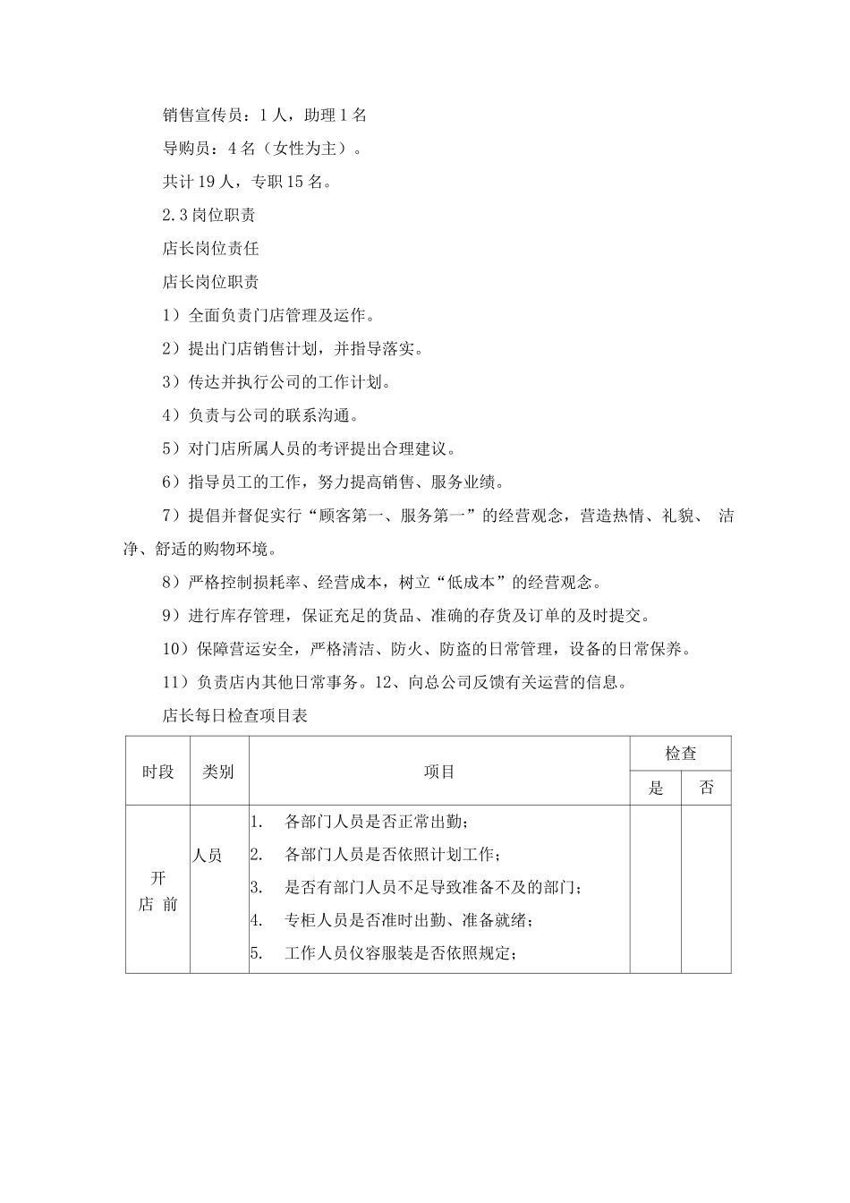 学校超市经营服务方案_第2页