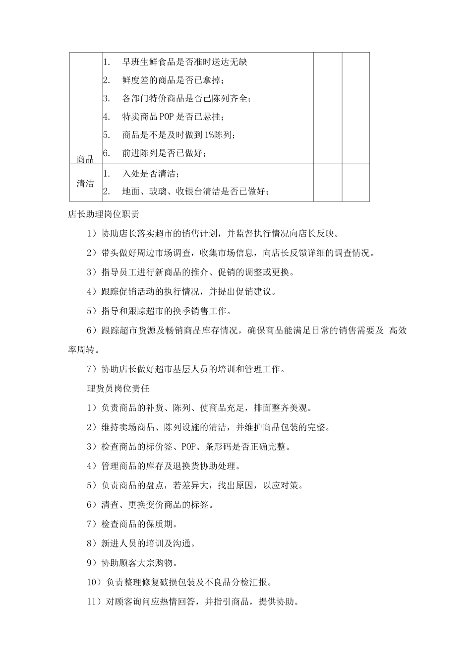 学校超市经营服务方案_第3页