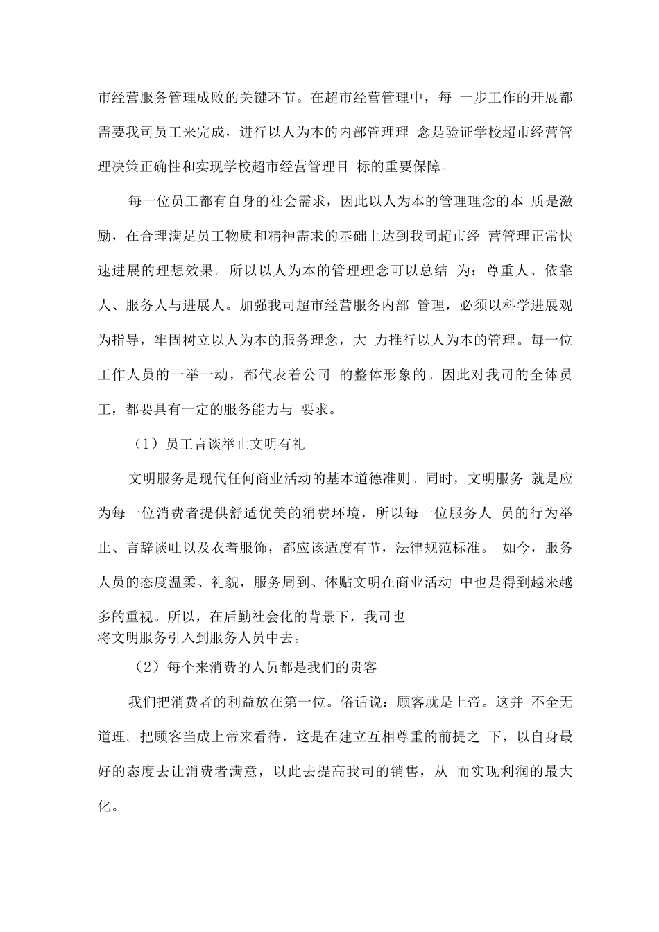 学校超市整体策划方案及管理目标_第3页